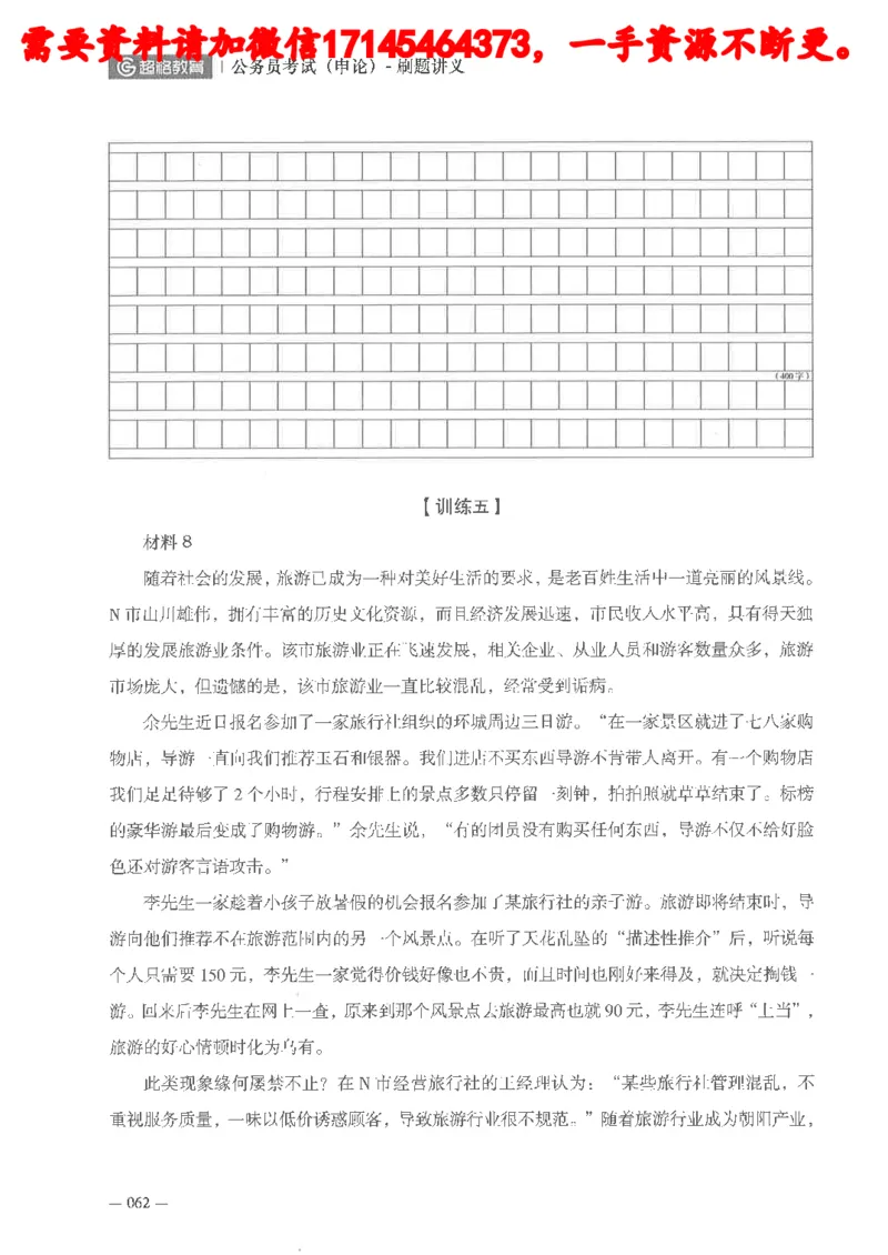 公务员考试申论刷题讲义_2026考公资料_（05）超格_行测申论2025超格合集(行测&申论&政治理论)_申论2025超格申论全家桶_24年冰哥申论-赠送_讲义