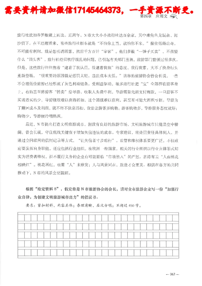 公务员考试申论刷题讲义_2026考公资料_（05）超格_行测申论2025超格合集(行测&申论&政治理论)_申论2025超格申论全家桶_24年冰哥申论-赠送_讲义