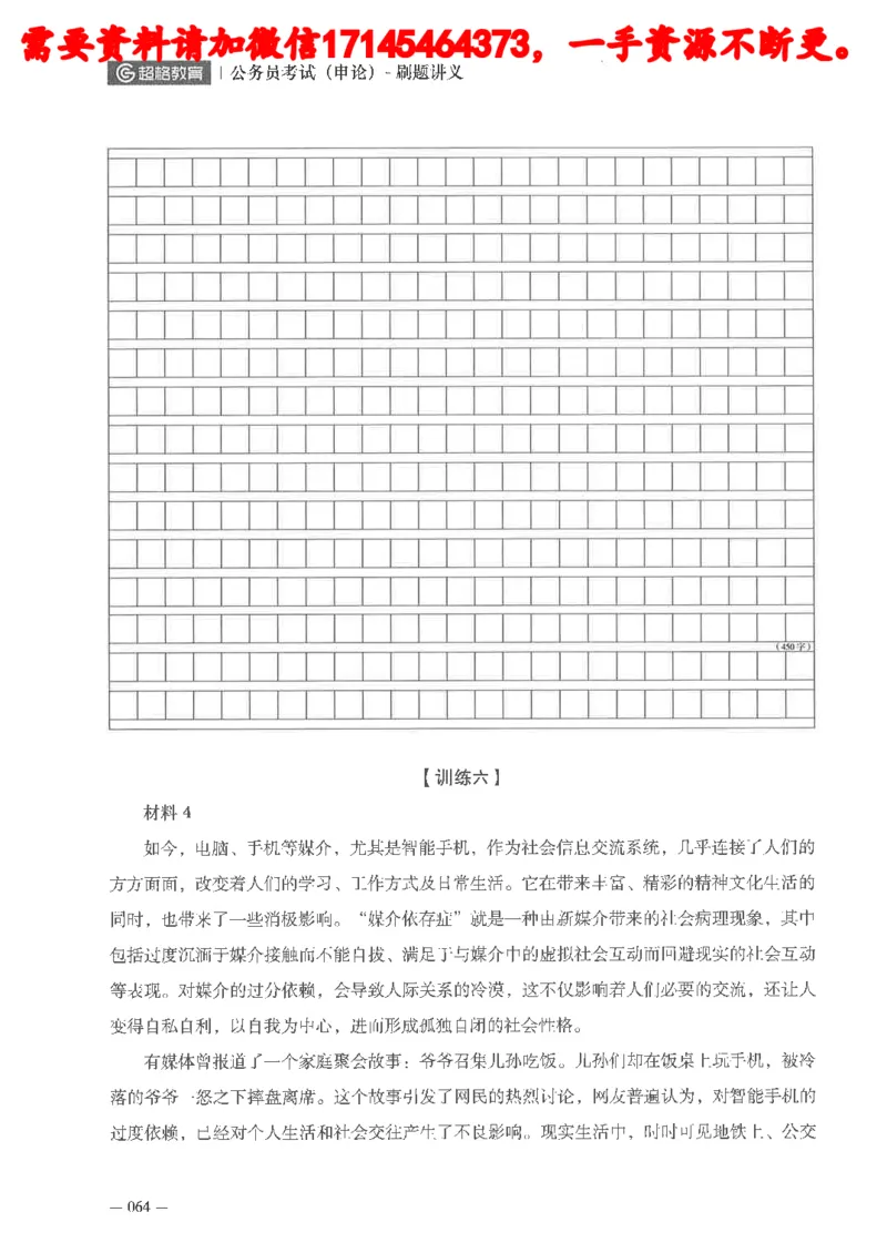 公务员考试申论刷题讲义_2026考公资料_（05）超格_行测申论2025超格合集(行测&申论&政治理论)_申论2025超格申论全家桶_24年冰哥申论-赠送_讲义
