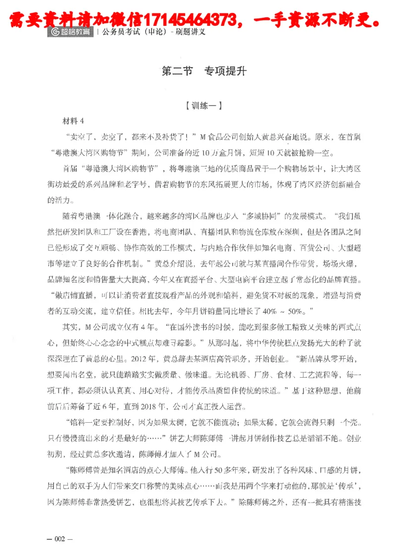 公务员考试申论刷题讲义_2026考公资料_（05）超格_行测申论2025超格合集(行测&申论&政治理论)_申论2025超格申论全家桶_24年冰哥申论-赠送_讲义