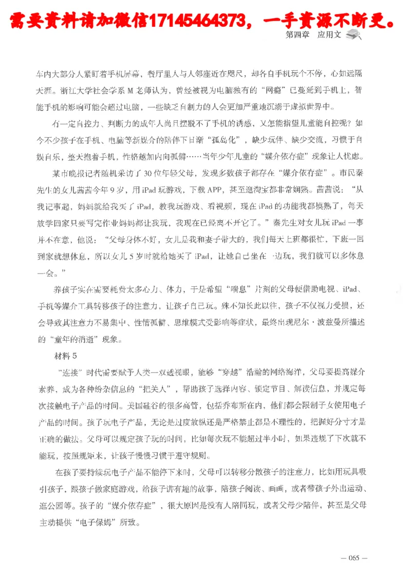 公务员考试申论刷题讲义_2026考公资料_（05）超格_行测申论2025超格合集(行测&申论&政治理论)_申论2025超格申论全家桶_24年冰哥申论-赠送_讲义