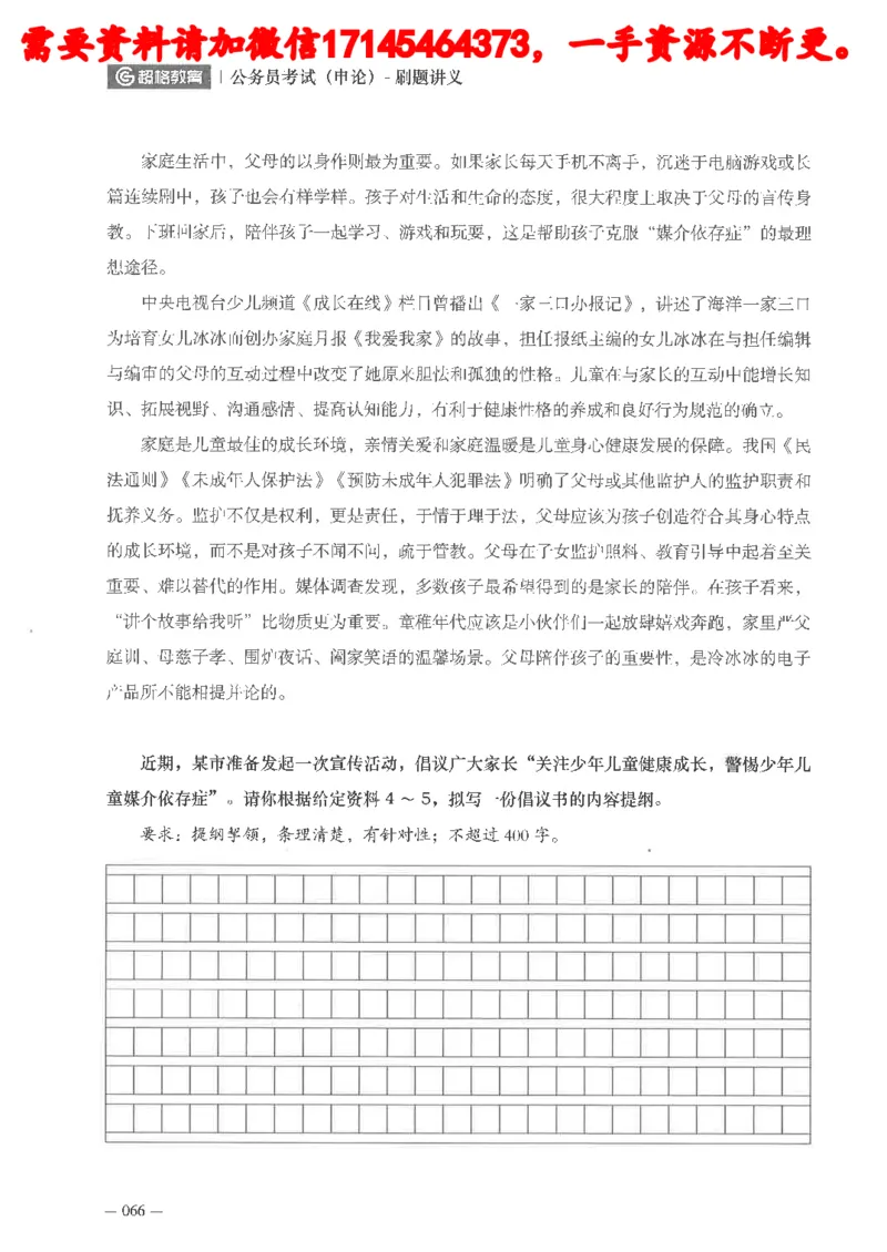 公务员考试申论刷题讲义_2026考公资料_（05）超格_行测申论2025超格合集(行测&申论&政治理论)_申论2025超格申论全家桶_24年冰哥申论-赠送_讲义