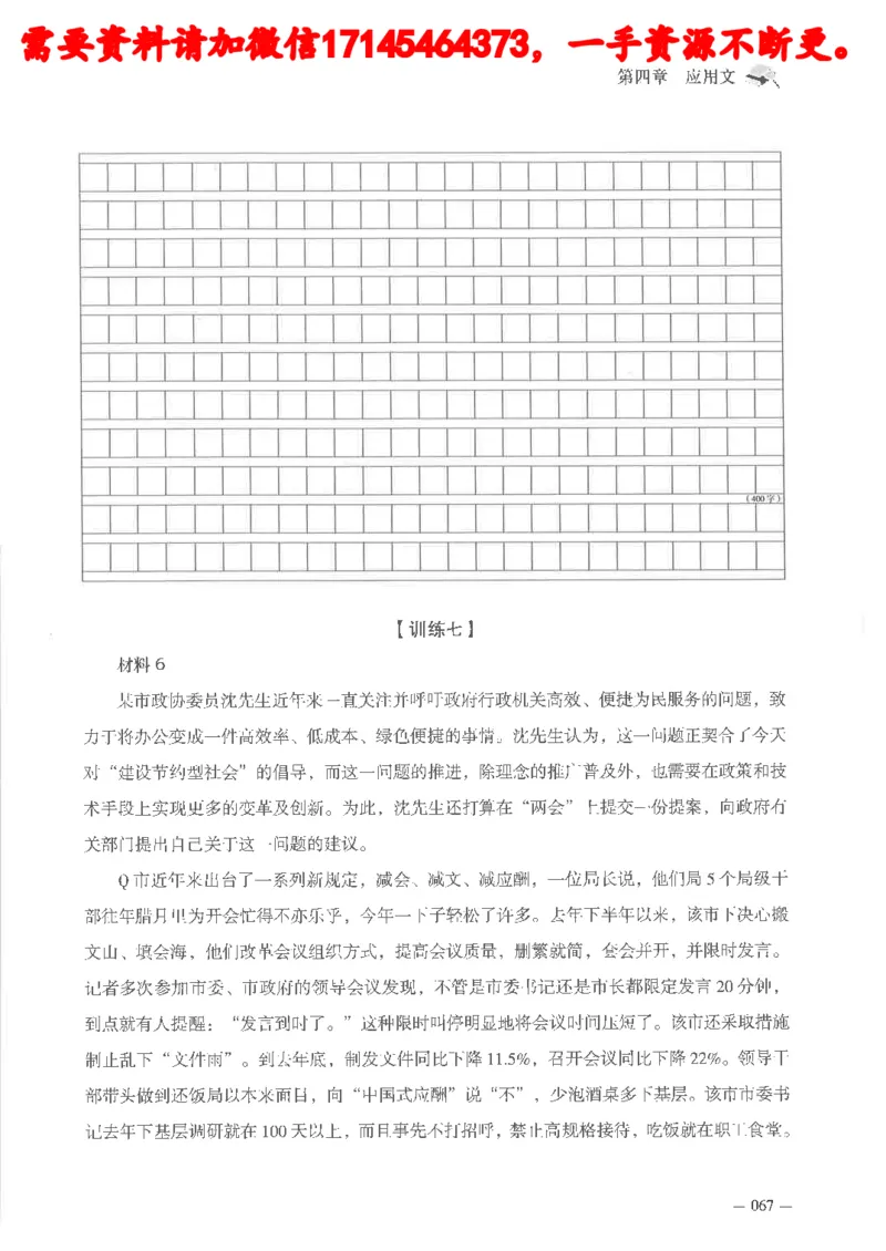 公务员考试申论刷题讲义_2026考公资料_（05）超格_行测申论2025超格合集(行测&申论&政治理论)_申论2025超格申论全家桶_24年冰哥申论-赠送_讲义
