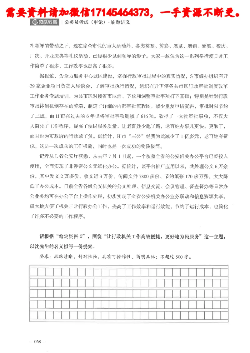 公务员考试申论刷题讲义_2026考公资料_（05）超格_行测申论2025超格合集(行测&申论&政治理论)_申论2025超格申论全家桶_24年冰哥申论-赠送_讲义