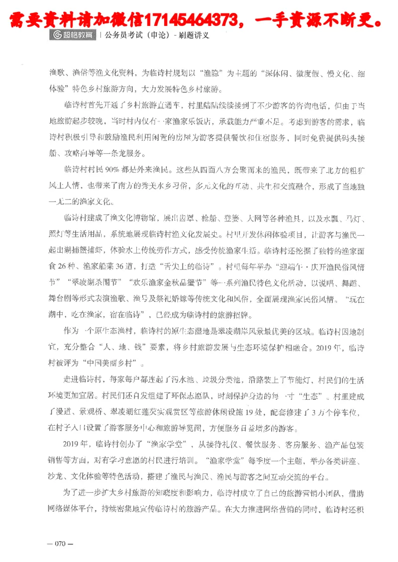 公务员考试申论刷题讲义_2026考公资料_（05）超格_行测申论2025超格合集(行测&申论&政治理论)_申论2025超格申论全家桶_24年冰哥申论-赠送_讲义