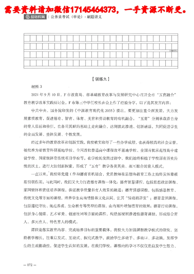 公务员考试申论刷题讲义_2026考公资料_（05）超格_行测申论2025超格合集(行测&申论&政治理论)_申论2025超格申论全家桶_24年冰哥申论-赠送_讲义