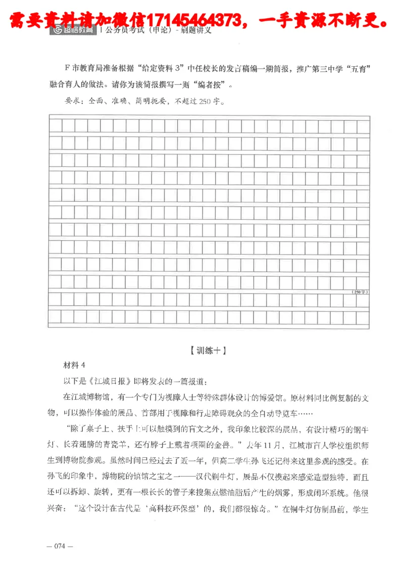 公务员考试申论刷题讲义_2026考公资料_（05）超格_行测申论2025超格合集(行测&申论&政治理论)_申论2025超格申论全家桶_24年冰哥申论-赠送_讲义