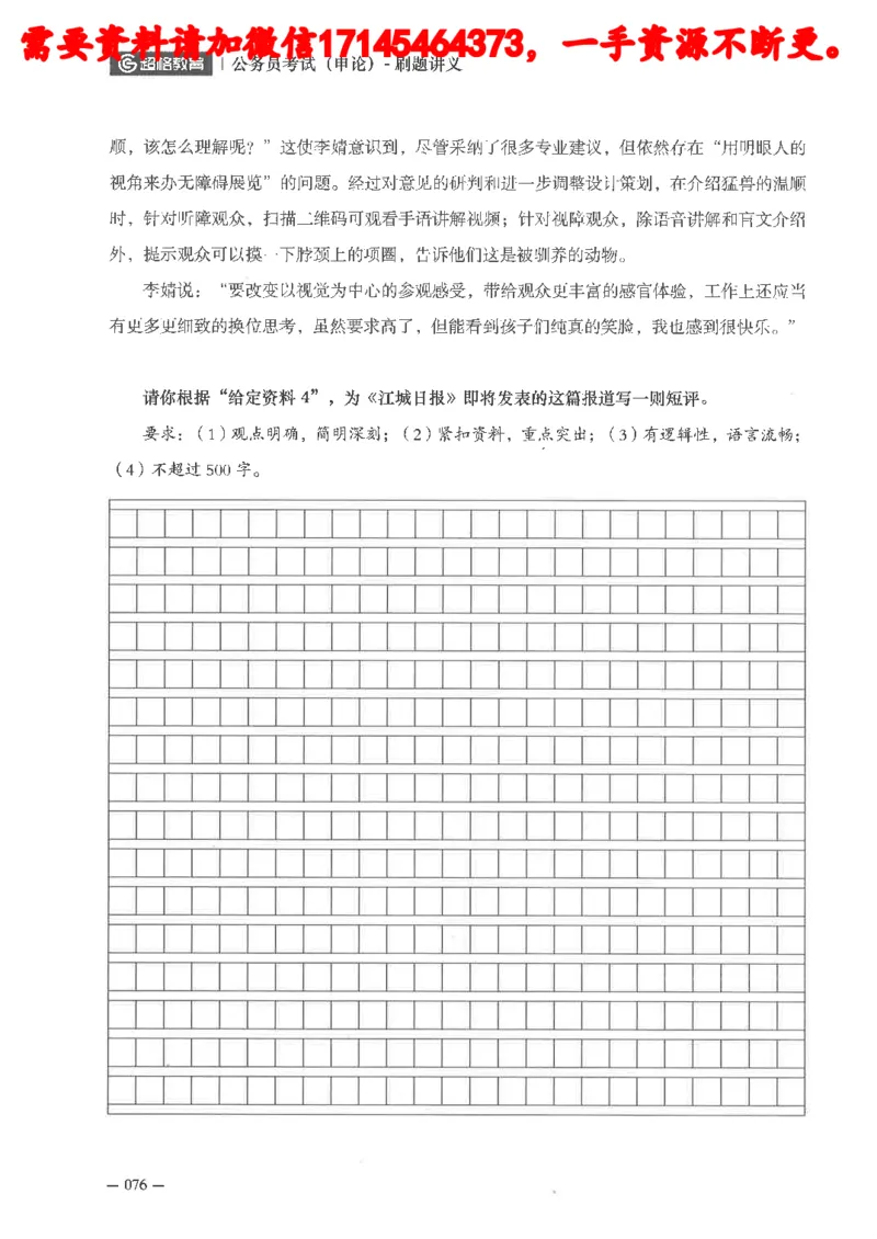 公务员考试申论刷题讲义_2026考公资料_（05）超格_行测申论2025超格合集(行测&申论&政治理论)_申论2025超格申论全家桶_24年冰哥申论-赠送_讲义