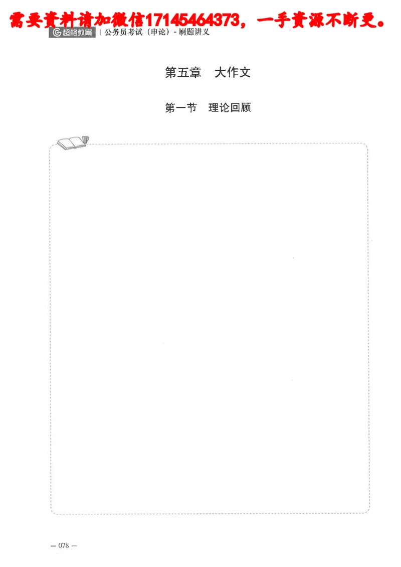 公务员考试申论刷题讲义_2026考公资料_（05）超格_行测申论2025超格合集(行测&申论&政治理论)_申论2025超格申论全家桶_24年冰哥申论-赠送_讲义