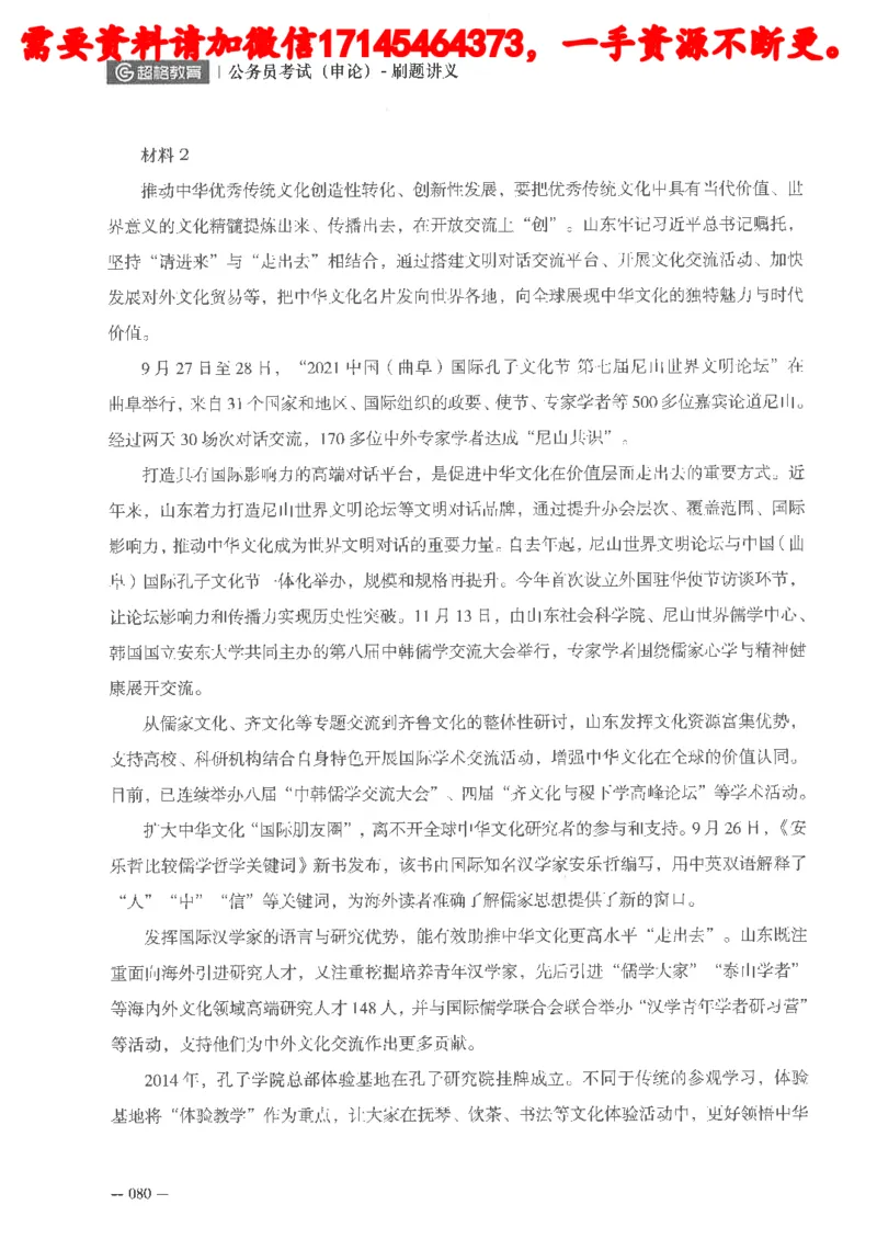 公务员考试申论刷题讲义_2026考公资料_（05）超格_行测申论2025超格合集(行测&申论&政治理论)_申论2025超格申论全家桶_24年冰哥申论-赠送_讲义