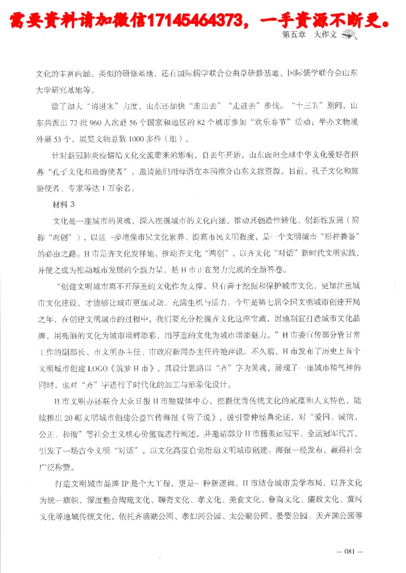 公务员考试申论刷题讲义_2026考公资料_（05）超格_行测申论2025超格合集(行测&申论&政治理论)_申论2025超格申论全家桶_24年冰哥申论-赠送_讲义