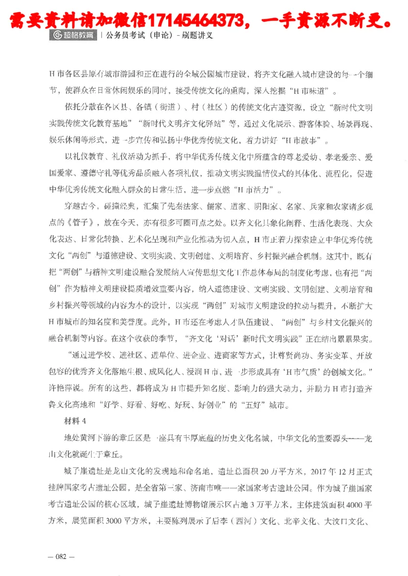 公务员考试申论刷题讲义_2026考公资料_（05）超格_行测申论2025超格合集(行测&申论&政治理论)_申论2025超格申论全家桶_24年冰哥申论-赠送_讲义