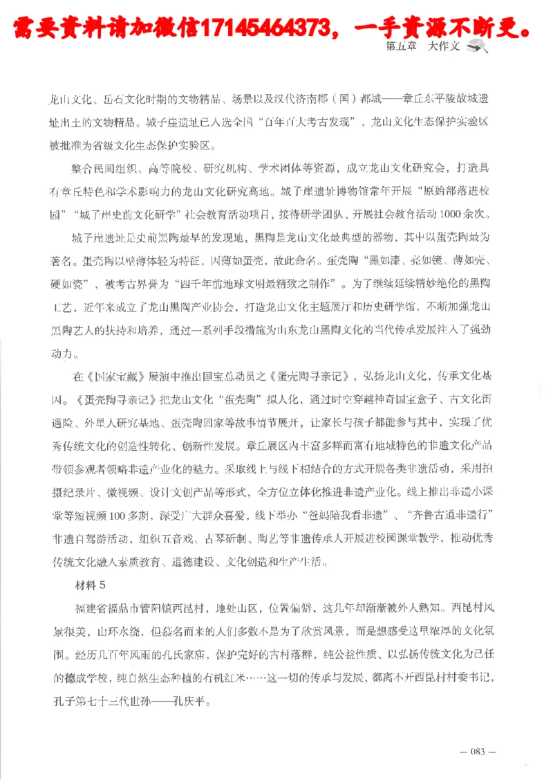 公务员考试申论刷题讲义_2026考公资料_（05）超格_行测申论2025超格合集(行测&申论&政治理论)_申论2025超格申论全家桶_24年冰哥申论-赠送_讲义