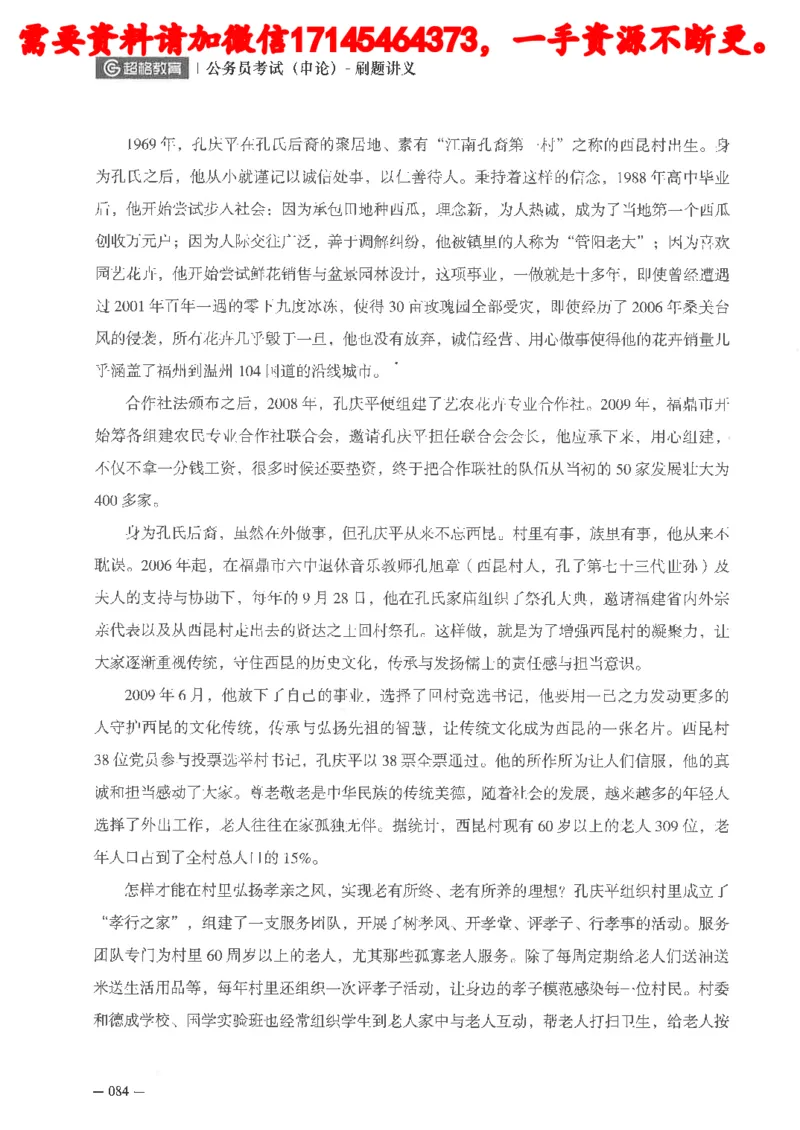 公务员考试申论刷题讲义_2026考公资料_（05）超格_行测申论2025超格合集(行测&申论&政治理论)_申论2025超格申论全家桶_24年冰哥申论-赠送_讲义