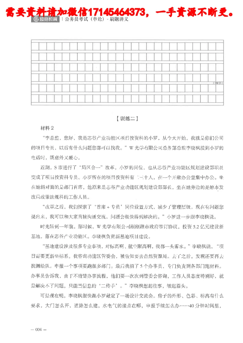 公务员考试申论刷题讲义_2026考公资料_（05）超格_行测申论2025超格合集(行测&申论&政治理论)_申论2025超格申论全家桶_24年冰哥申论-赠送_讲义