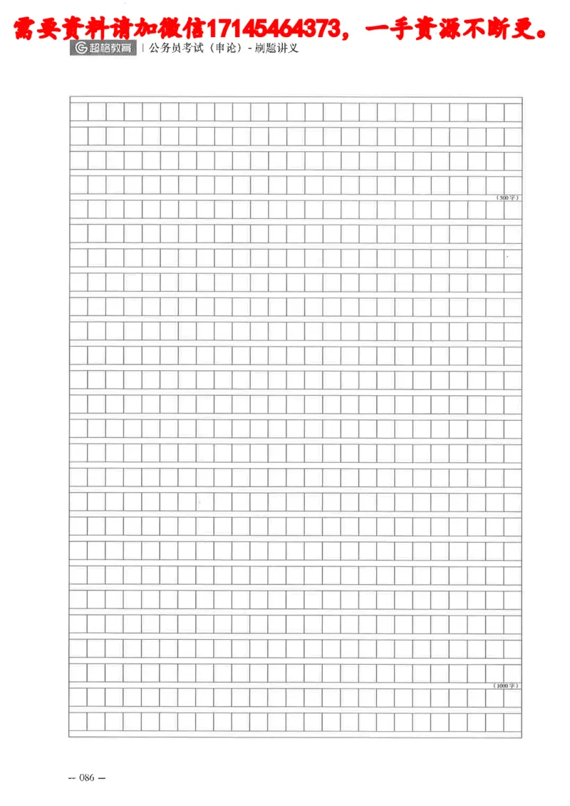 公务员考试申论刷题讲义_2026考公资料_（05）超格_行测申论2025超格合集(行测&申论&政治理论)_申论2025超格申论全家桶_24年冰哥申论-赠送_讲义