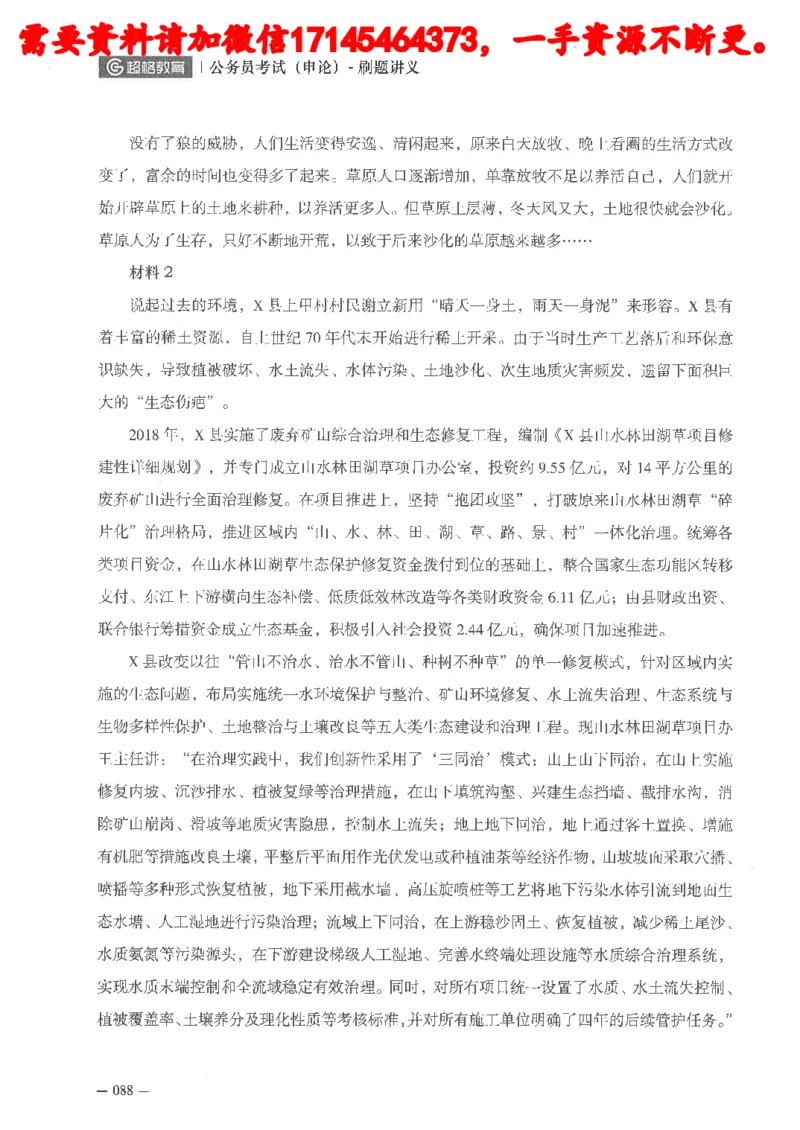 公务员考试申论刷题讲义_2026考公资料_（05）超格_行测申论2025超格合集(行测&申论&政治理论)_申论2025超格申论全家桶_24年冰哥申论-赠送_讲义