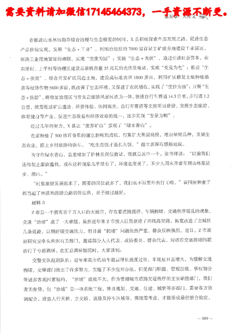 公务员考试申论刷题讲义_2026考公资料_（05）超格_行测申论2025超格合集(行测&申论&政治理论)_申论2025超格申论全家桶_24年冰哥申论-赠送_讲义