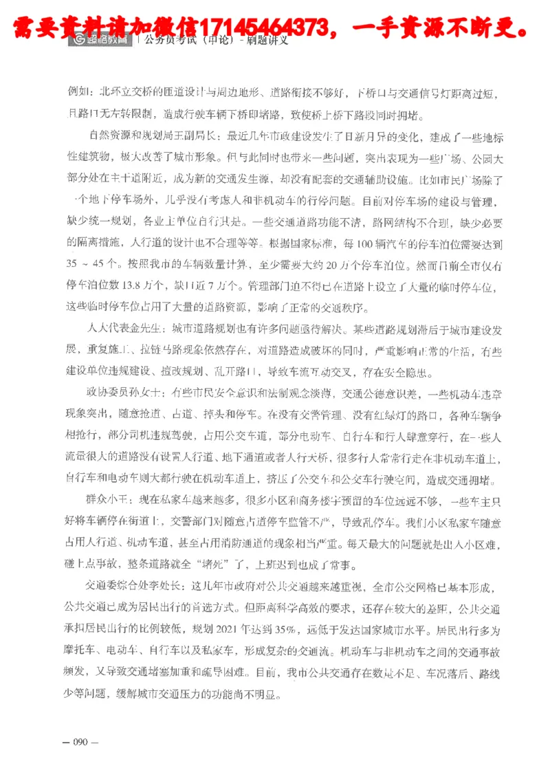 公务员考试申论刷题讲义_2026考公资料_（05）超格_行测申论2025超格合集(行测&申论&政治理论)_申论2025超格申论全家桶_24年冰哥申论-赠送_讲义