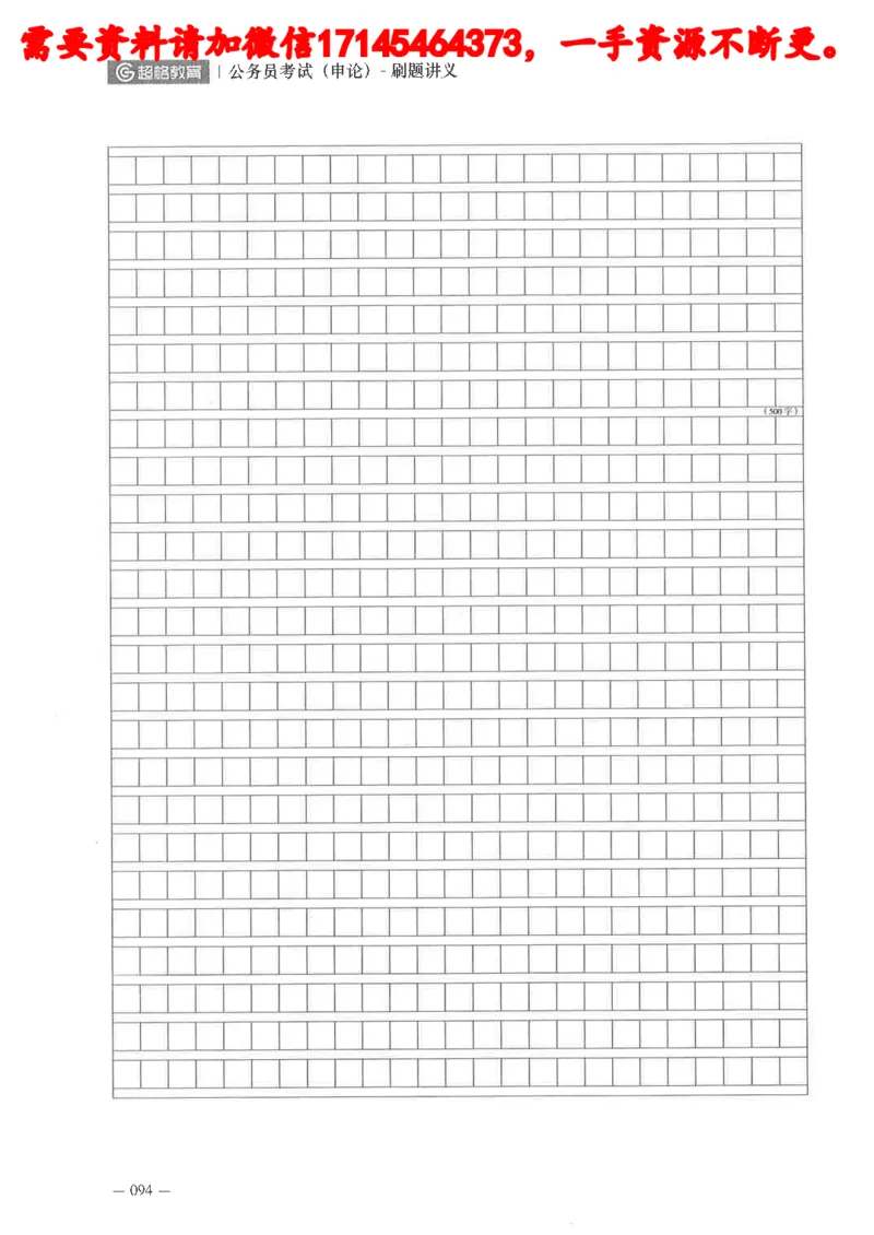公务员考试申论刷题讲义_2026考公资料_（05）超格_行测申论2025超格合集(行测&申论&政治理论)_申论2025超格申论全家桶_24年冰哥申论-赠送_讲义