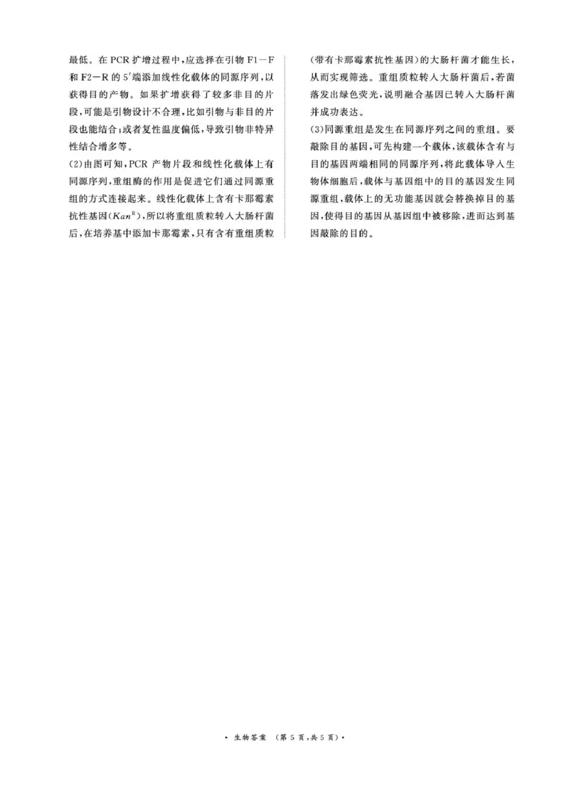 2025&mdash;2026学年高三9月高三质量检测生物试题答案解析评分细则2025&mdash;2026学年高三9月高三质量检测生物答案_2025年9月