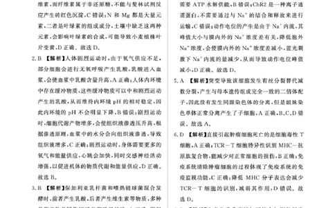 2025&mdash;2026学年高三9月高三质量检测生物试题答案解析评分细则2025&mdash;2026学年高三9月高三质量检测生物答案_2025年9月