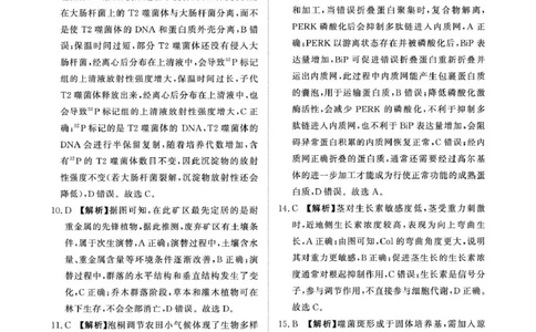 2025&mdash;2026学年高三9月高三质量检测生物试题答案解析评分细则2025&mdash;2026学年高三9月高三质量检测生物答案_2025年9月