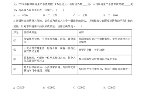 精品解析：湖北省孝感市2020年中考道德与法治试题（原卷版）_中考真题_7.政治中考真题2015-2024年_2020政治真题79份_2020年中考真题精品解析道德与法治（湖北孝感卷）精编word版