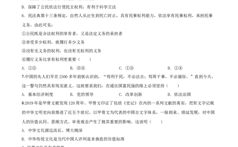 精品解析：湖北省孝感市2020年中考道德与法治试题（原卷版）_中考真题_7.政治中考真题2015-2024年_2020政治真题79份_2020年中考真题精品解析道德与法治（湖北孝感卷）精编word版