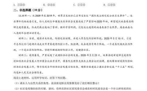 精品解析：湖北省孝感市2020年中考道德与法治试题（原卷版）_中考真题_7.政治中考真题2015-2024年_2020政治真题79份_2020年中考真题精品解析道德与法治（湖北孝感卷）精编word版
