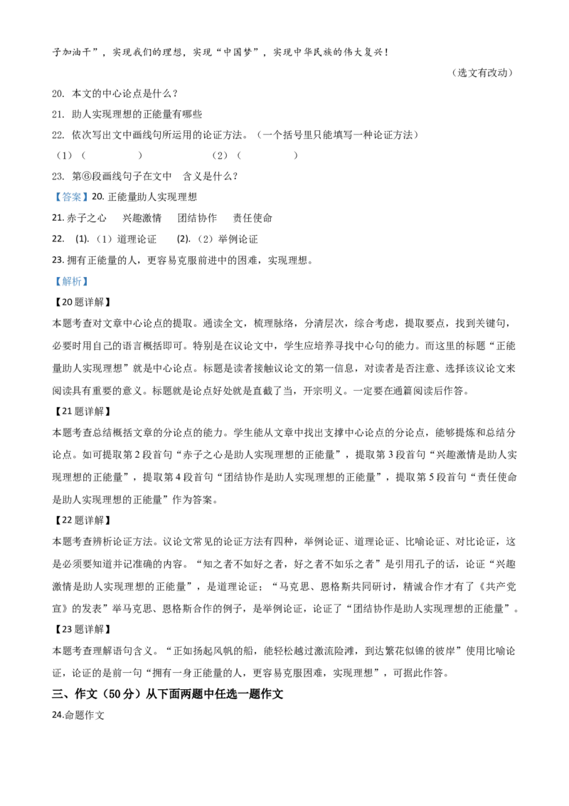 精品解析：黑龙江省哈尔滨市2020年中考语文试题（解析版）_中考真题_1.语文中考真题2015-2024年_2020全国多省多地中考语文真题96份_语文真题2020