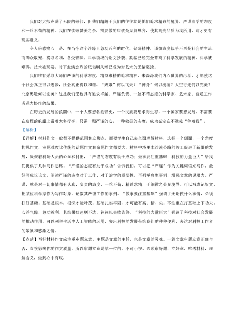 精品解析：黑龙江省哈尔滨市2020年中考语文试题（解析版）_中考真题_1.语文中考真题2015-2024年_2020全国多省多地中考语文真题96份_语文真题2020