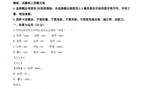 精品解析：黑龙江省哈尔滨市2020年中考语文试题（解析版）_中考真题_1.语文中考真题2015-2024年_2020全国多省多地中考语文真题96份_语文真题2020