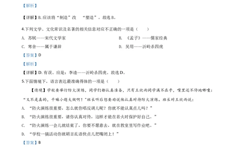 精品解析：黑龙江省哈尔滨市2020年中考语文试题（解析版）_中考真题_1.语文中考真题2015-2024年_2020全国多省多地中考语文真题96份_语文真题2020