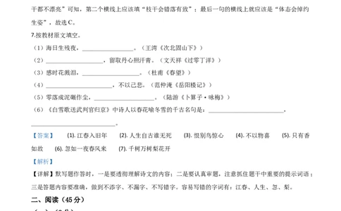 精品解析：黑龙江省哈尔滨市2020年中考语文试题（解析版）_中考真题_1.语文中考真题2015-2024年_2020全国多省多地中考语文真题96份_语文真题2020