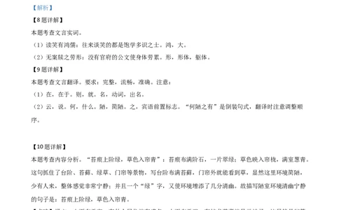 精品解析：黑龙江省哈尔滨市2020年中考语文试题（解析版）_中考真题_1.语文中考真题2015-2024年_2020全国多省多地中考语文真题96份_语文真题2020