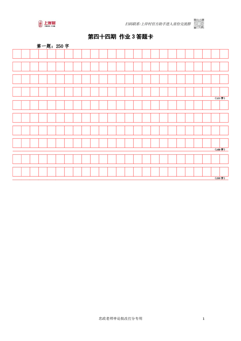 作业3答题卡_2026考公资料_（28）上岸村合集（司马、章晓铭、王永恒、天晓、忠政、丁旭等）_2025合集_4忠政合集_2024上岸村省考批改班_讲义_44期批改班