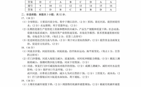云南省昆明市2025届高三&ldquo;三诊一模&rdquo;摸底诊断测试地理答案_2025年1月_250123云南省昆明市2025届高三&ldquo;三诊一模&rdquo;摸底诊断测试（全科）