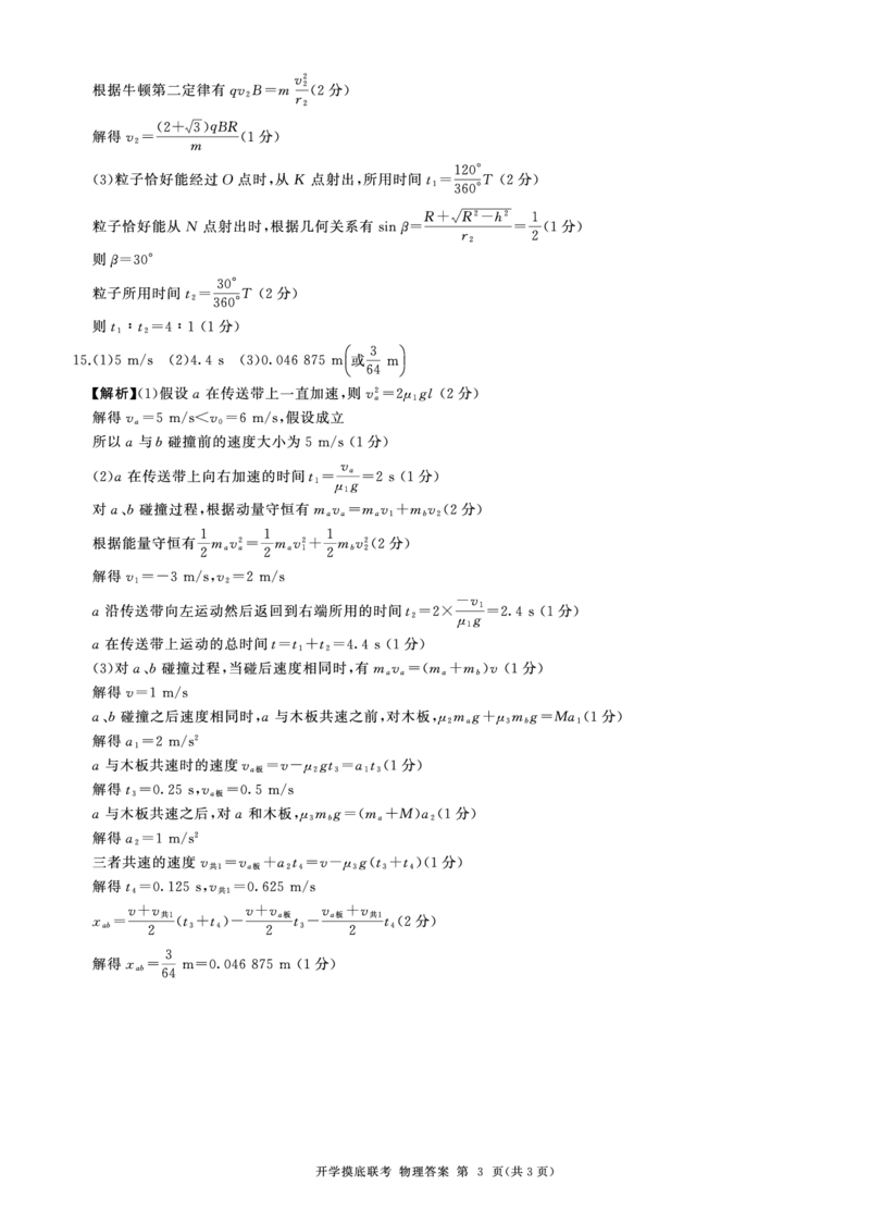(安徽)A答案_2025年9月_250902百师联盟2026届高三上学期开学摸底联考_百师联盟2026届高三上学期开学摸底联考物理
