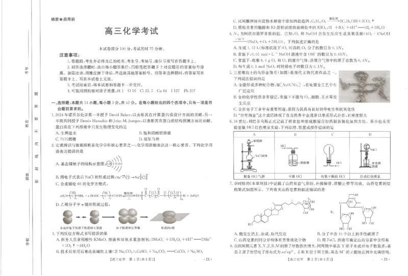 化学江西省2025届全国&ldquo;优创名校&rdquo;高三金太阳4月联考(25-489C)_2025年4月_250413江西省2025届全国金太阳&ldquo;优创名校&rdquo;高三4月联考(25-489C)（全科）
