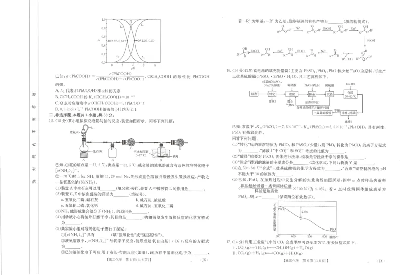 化学江西省2025届全国&ldquo;优创名校&rdquo;高三金太阳4月联考(25-489C)_2025年4月_250413江西省2025届全国金太阳&ldquo;优创名校&rdquo;高三4月联考(25-489C)（全科）