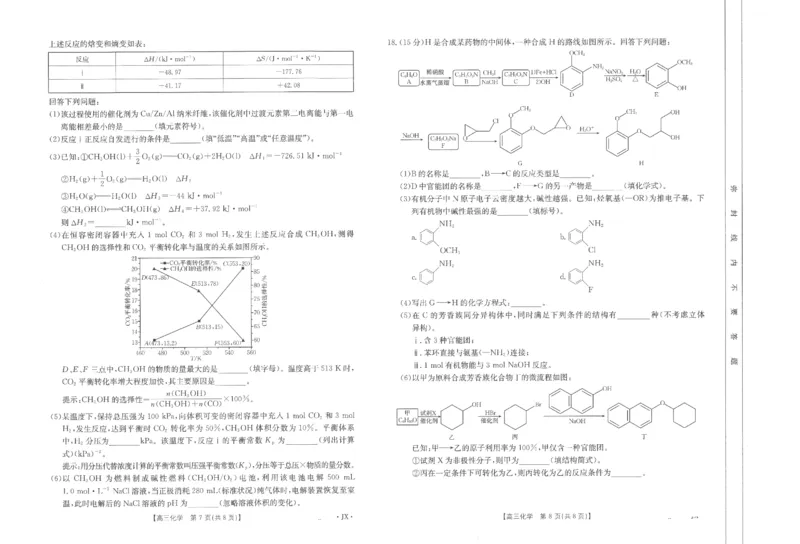化学江西省2025届全国&ldquo;优创名校&rdquo;高三金太阳4月联考(25-489C)_2025年4月_250413江西省2025届全国金太阳&ldquo;优创名校&rdquo;高三4月联考(25-489C)（全科）