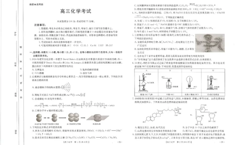 化学江西省2025届全国&ldquo;优创名校&rdquo;高三金太阳4月联考(25-489C)_2025年4月_250413江西省2025届全国金太阳&ldquo;优创名校&rdquo;高三4月联考(25-489C)（全科）
