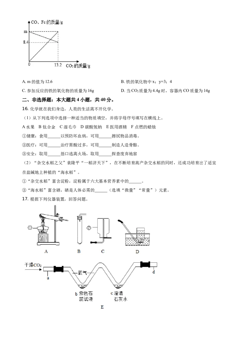 精品解析：江苏省盐城市2021年中考化学试题（原卷版）_中考真题_5.化学中考真题2015-2024年_地区卷_江苏省_盐城中考化学2008--2022年
