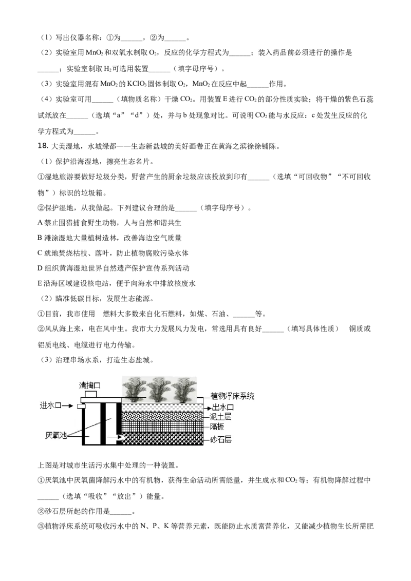 精品解析：江苏省盐城市2021年中考化学试题（原卷版）_中考真题_5.化学中考真题2015-2024年_地区卷_江苏省_盐城中考化学2008--2022年