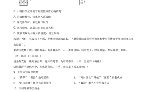 精品解析：江苏省盐城市2021年中考化学试题（原卷版）_中考真题_5.化学中考真题2015-2024年_地区卷_江苏省_盐城中考化学2008--2022年