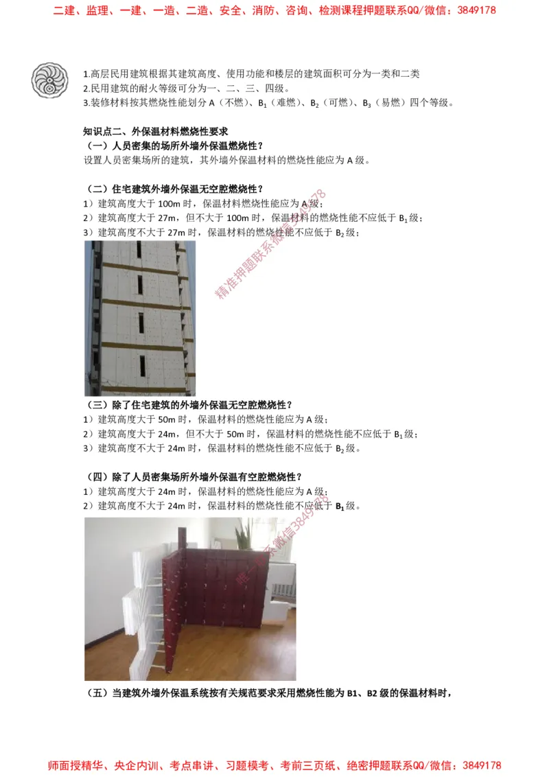 2025版-46-周超-第二篇-第五章-主体结构工程相关规定、装饰装修与屋面工程相关规定_2026年一级建造师_2026年一建建筑_2025年一建建筑SVIP_02-基础精讲✿高端面授✿深度强化_周超_讲义