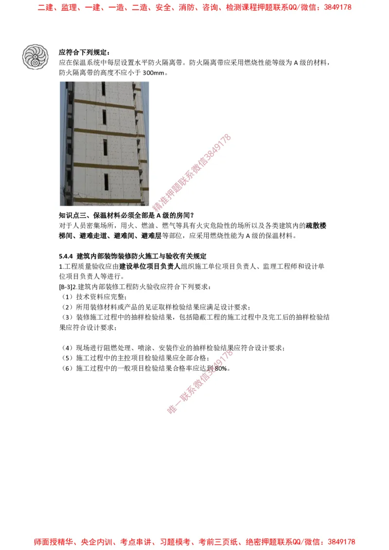 2025版-46-周超-第二篇-第五章-主体结构工程相关规定、装饰装修与屋面工程相关规定_2026年一级建造师_2026年一建建筑_2025年一建建筑SVIP_02-基础精讲✿高端面授✿深度强化_周超_讲义