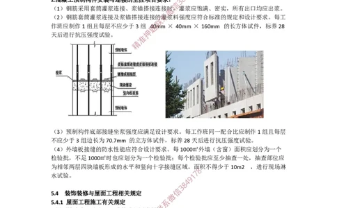 2025版-46-周超-第二篇-第五章-主体结构工程相关规定、装饰装修与屋面工程相关规定_2026年一级建造师_2026年一建建筑_2025年一建建筑SVIP_02-基础精讲✿高端面授✿深度强化_周超_讲义