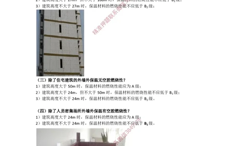 2025版-46-周超-第二篇-第五章-主体结构工程相关规定、装饰装修与屋面工程相关规定_2026年一级建造师_2026年一建建筑_2025年一建建筑SVIP_02-基础精讲✿高端面授✿深度强化_周超_讲义